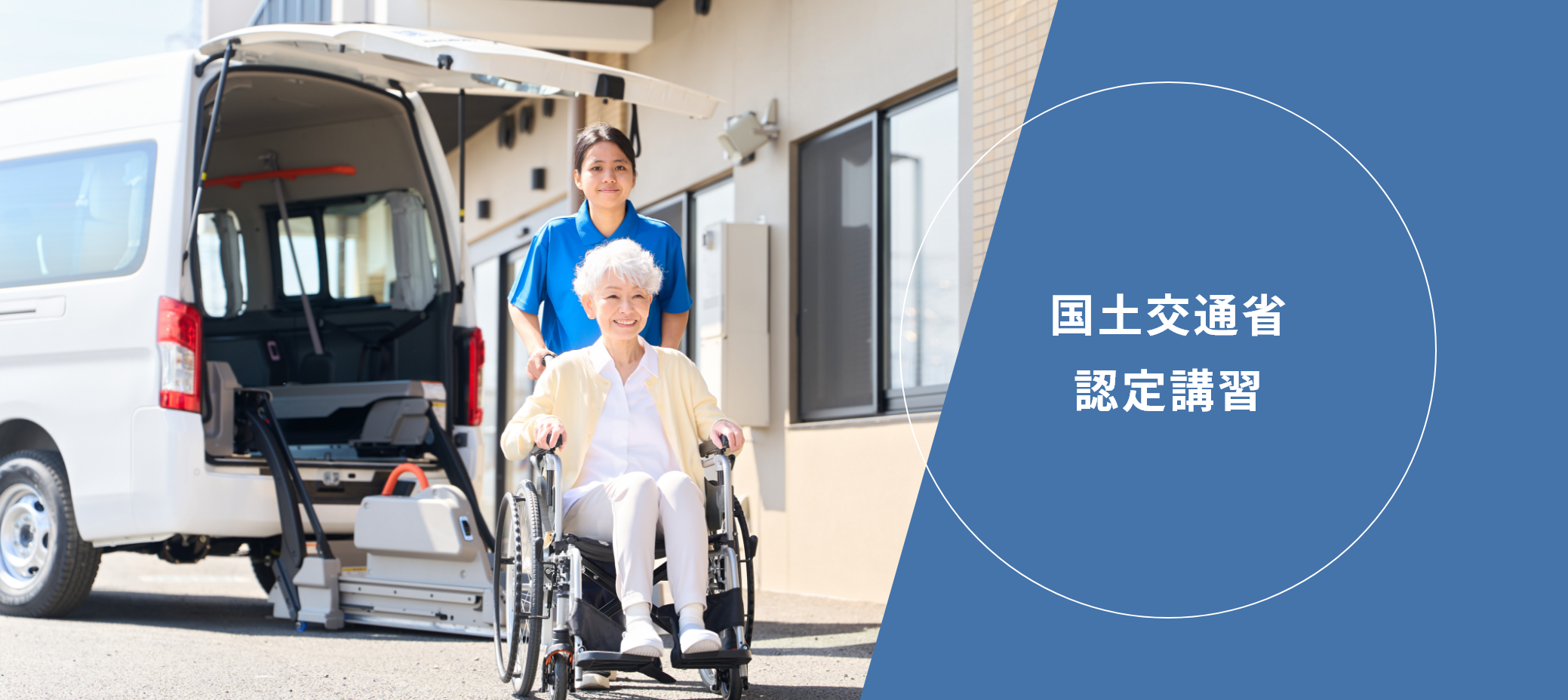 福祉有償運送車両への乗降をサポートする様子